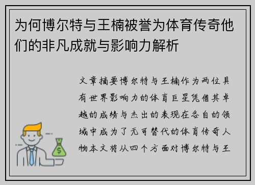 为何博尔特与王楠被誉为体育传奇他们的非凡成就与影响力解析