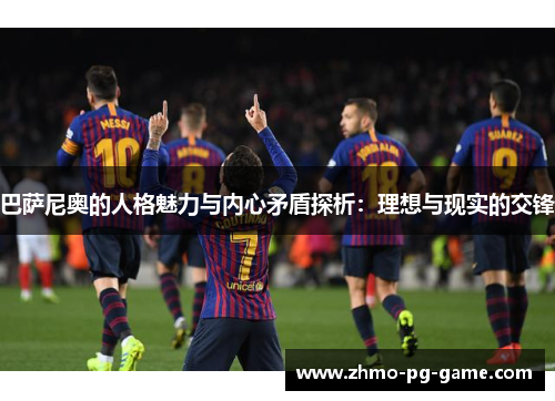 巴萨尼奥的人格魅力与内心矛盾探析：理想与现实的交锋