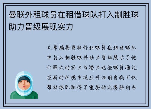 曼联外租球员在租借球队打入制胜球助力晋级展现实力