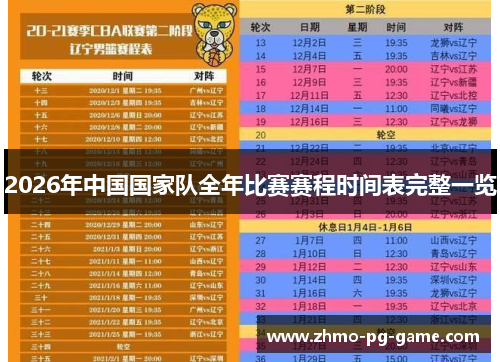 2026年中国国家队全年比赛赛程时间表完整一览