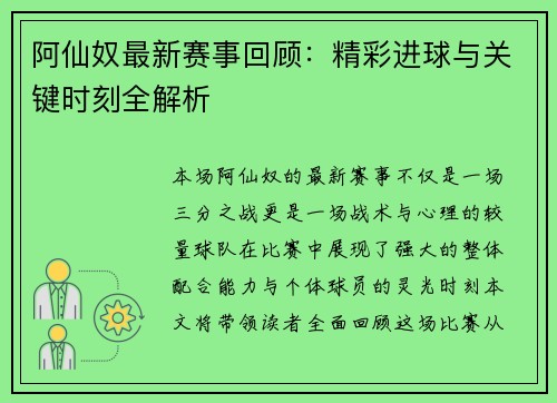 阿仙奴最新赛事回顾：精彩进球与关键时刻全解析