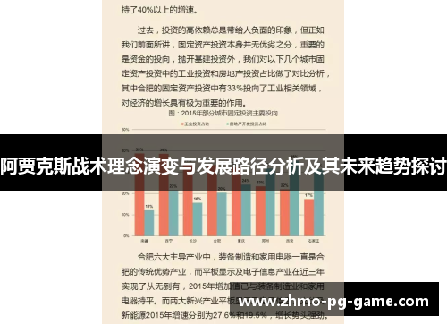 阿贾克斯战术理念演变与发展路径分析及其未来趋势探讨